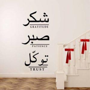 Wall Admire Shukr Sabr Islamic wall stickers and murals size -11X16 Inches Medium Removable Sticker (Pack of 1)